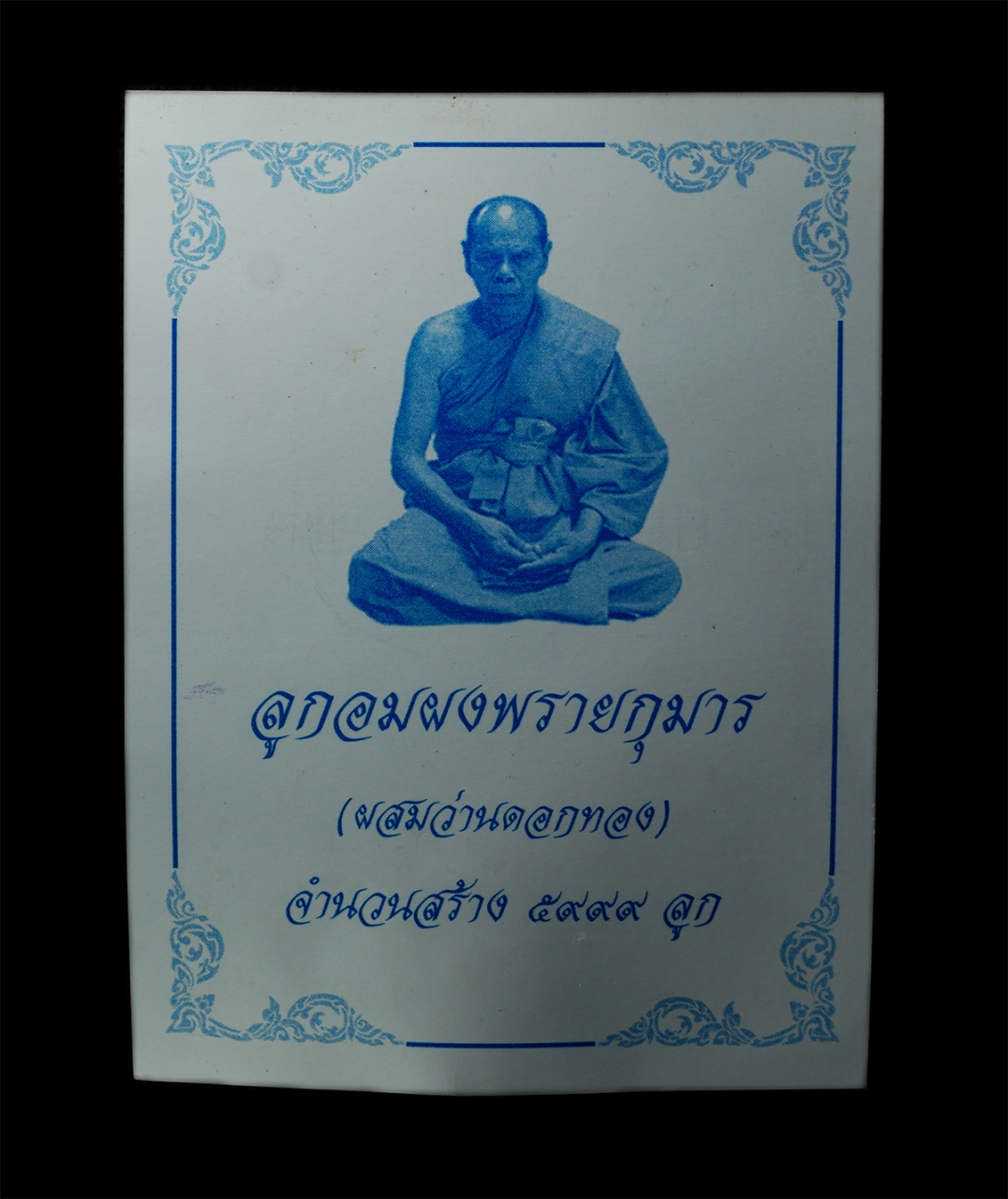 12May25 (17)p.jpg - ลูกอมผงพรายกุมาร ว่านดอกทอง หลวงพ่อสิน ภัททาจาโร(พระครูสุภัททาจารคุณ) วัดละหารใหญ่ อ.บ้านค่าย จ.ระยอง ปี2556 ศิษย์สืบสายธรรมของหลวงปู่เพ่ง สาสโน อดีตเ [..] | https://kamulet.in.th